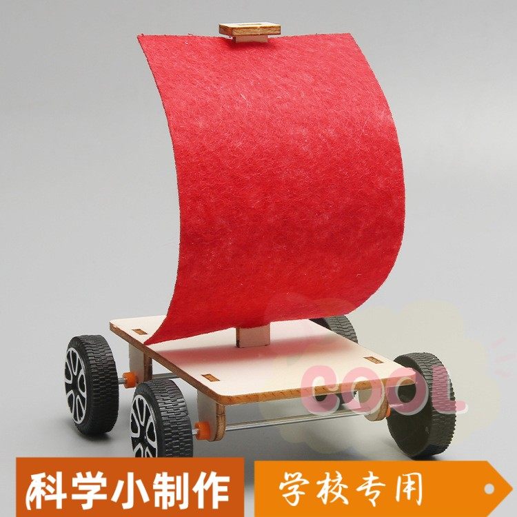 木制科技小制作小发明diy小学生风力小车帆力车steam实验教育SS08