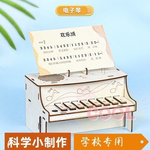 科技小制作DIY电子钢琴儿童手工制作音乐盒科学实验steam器材as01