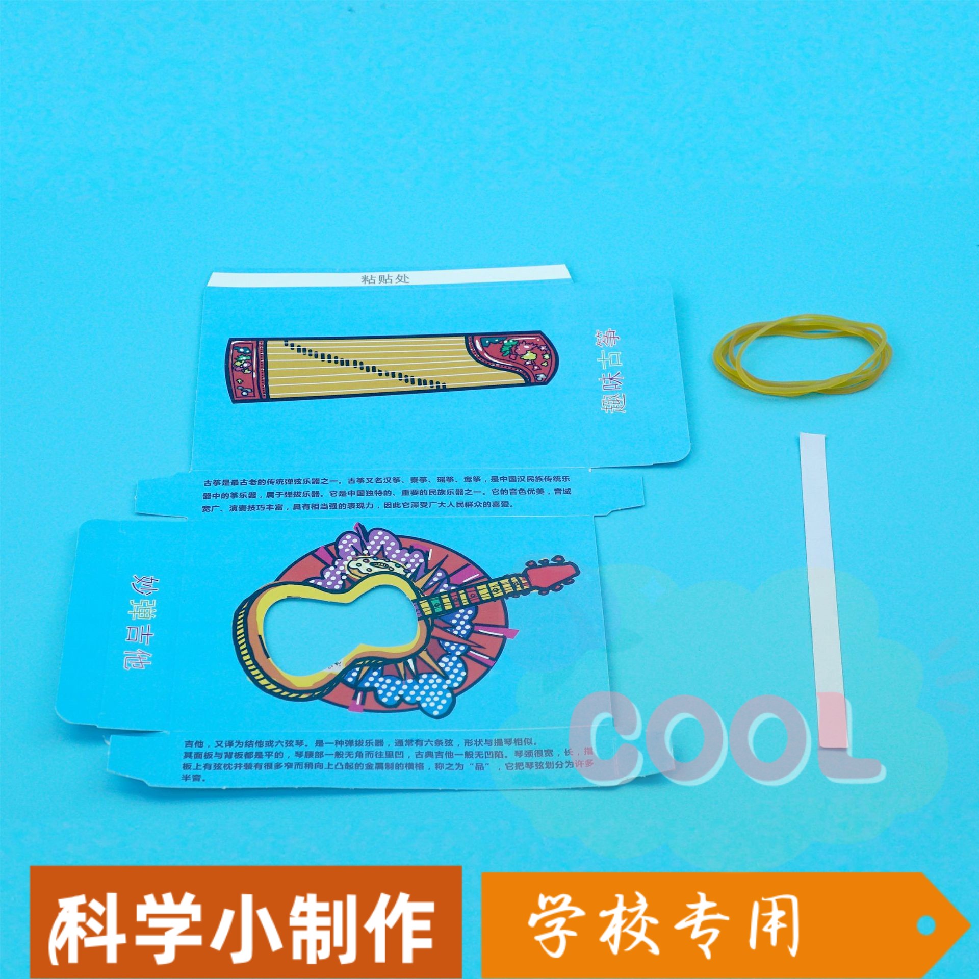 少儿科技小制作diy橡皮筋吉他手工自制科学实验发明教育玩具SS77