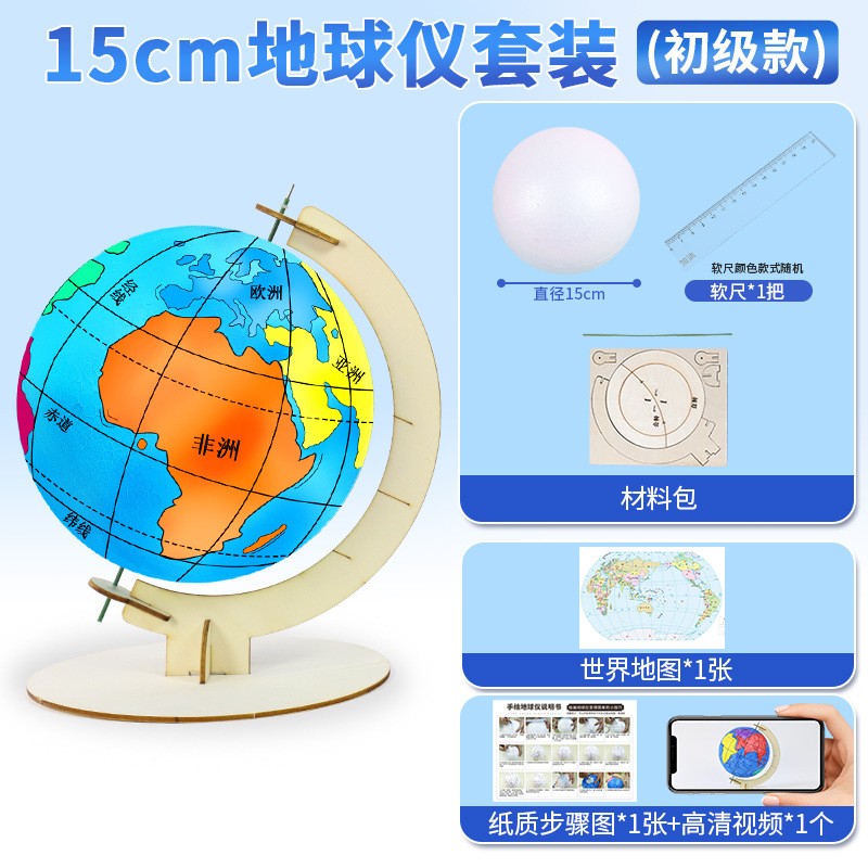 地球仪模型拼装儿童科技制作折纸地球仪模型半成品学生地理手工自