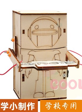 吞币机器人模型小学生科技小制作儿童科学小手工实验玩具材料as15