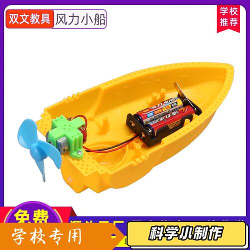幼儿园科学实验玩具diy手工模型 风力小船小学生科技小制作器S14