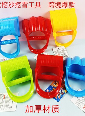 儿童大号挖沙手臂挖斗海边玩沙戏水挖土挖铲雪堆雪人工具as82