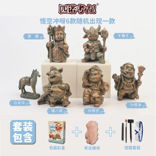 西游记考古挖掘盲盒儿童挖孙悟空猪八戒国潮手办摆件男孩礼物as57