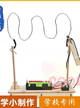 穿越火线小学生物理课堂科学小实验stem儿童科技制作小发明材as15
