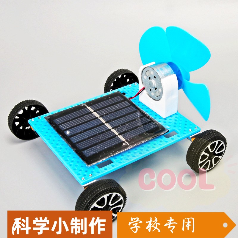 太阳能风力小车模型科技小制作科教玩具科学实验小学生玩具材SS47