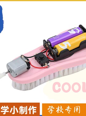 刷刷车 震动扫地机器人科技制作小发明 儿童益智科学小实验材as82