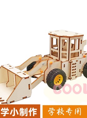 铲车模型1号木质拼装手工玩具diy科学实验小发明材料科技小制as09