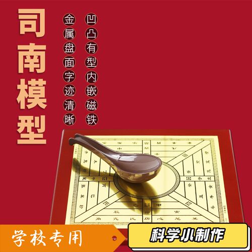 司南模型古老的指南针古代四大发明指南针导航罗盘方向定位T14