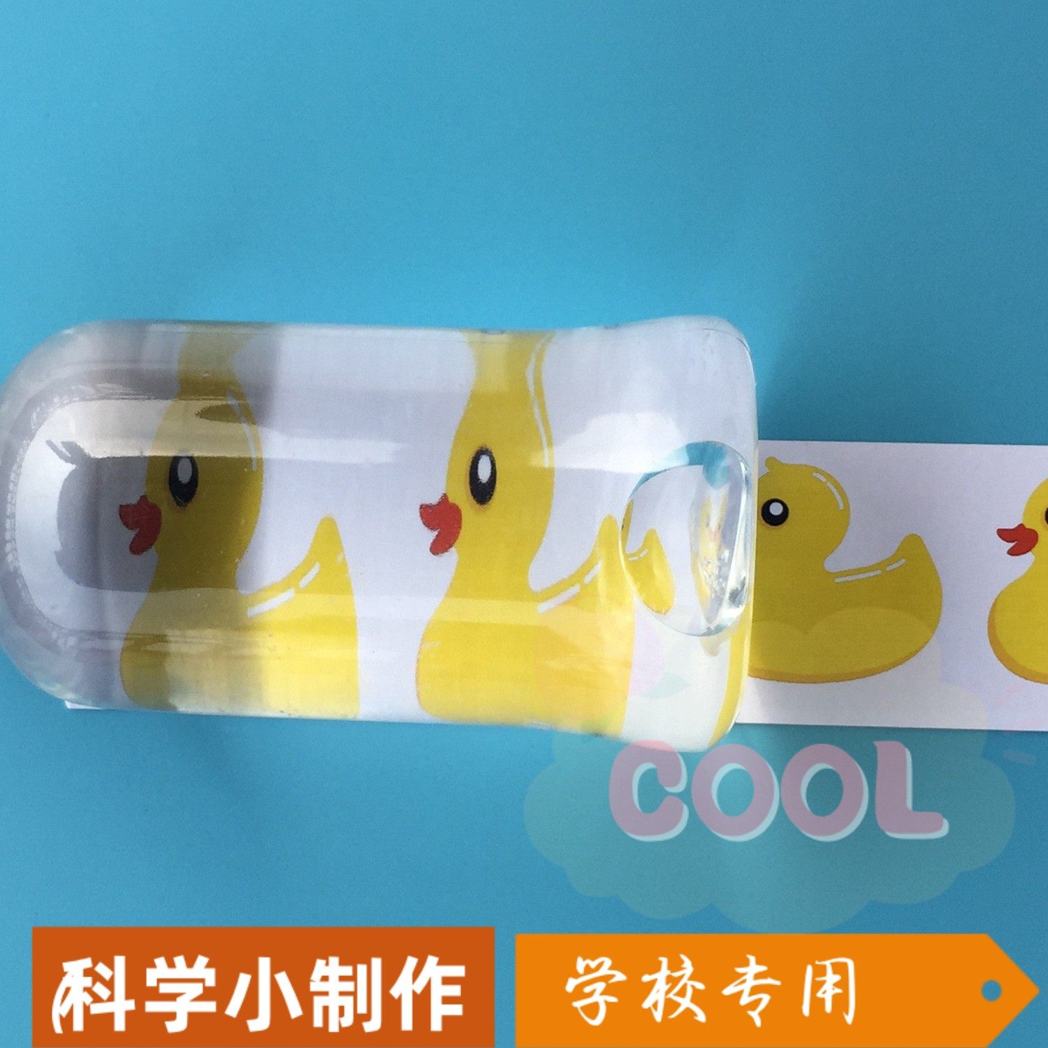 光的折射翻身的鸭子亲子互动diy魔术儿童益智科学实验科教具SS19