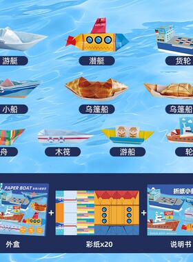 折纸小船套装益智玩具儿童手工折纸立体创意彩纸幼儿园as32