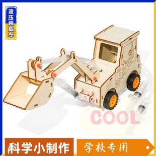 液压装载车科技小制作儿童益智教具创客少年宫劳作材料包科学as27