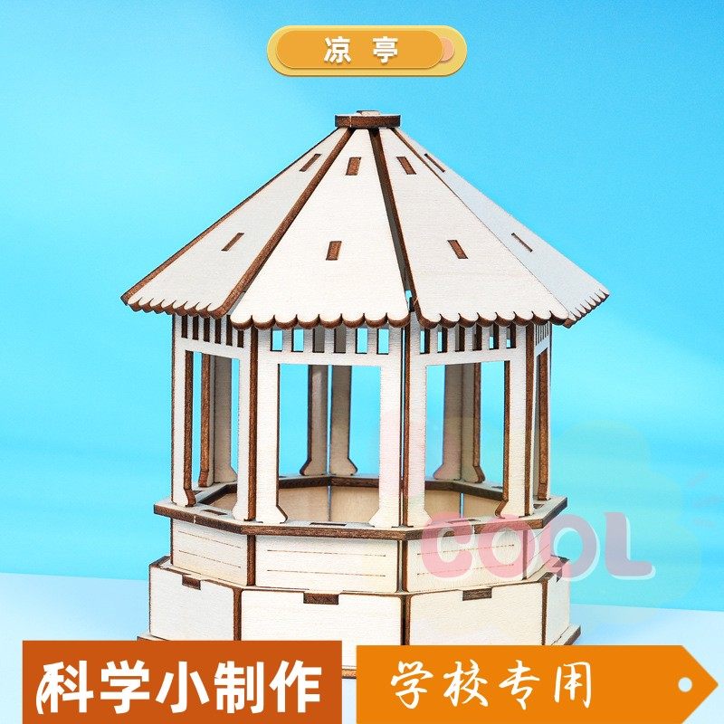 拼装凉亭子科技小制作科学实验教具模型摆件研学创客中小学生as69