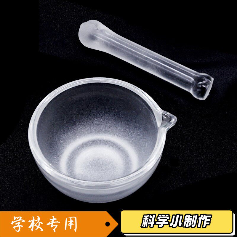 玻璃研钵中药材捣药磨药碗60 75 90 120mm实验室磨砂研磨碗研T03