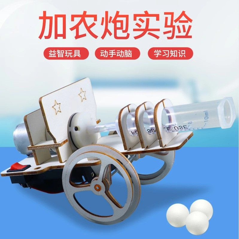 空气加农炮diy 自制科技小制作科普实验小学生儿童亲子益智材料包
