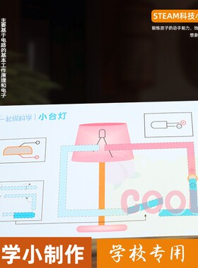 [台灯]小学幼儿园儿童创意手工制作纸电路DIY材料包线稿涂色as15