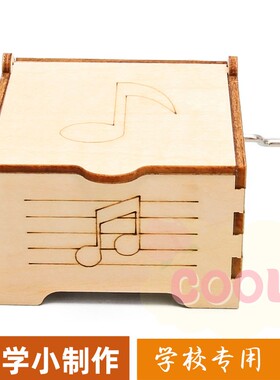 小学生科学实验器材DIY手摇音乐盒创意科技小制作发明材料as82