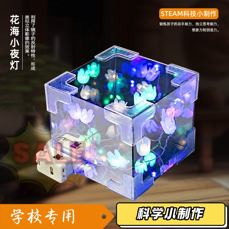 diy郁金香花海小夜灯科学实验立体魔法魔方镜子儿童手工 礼物AA69