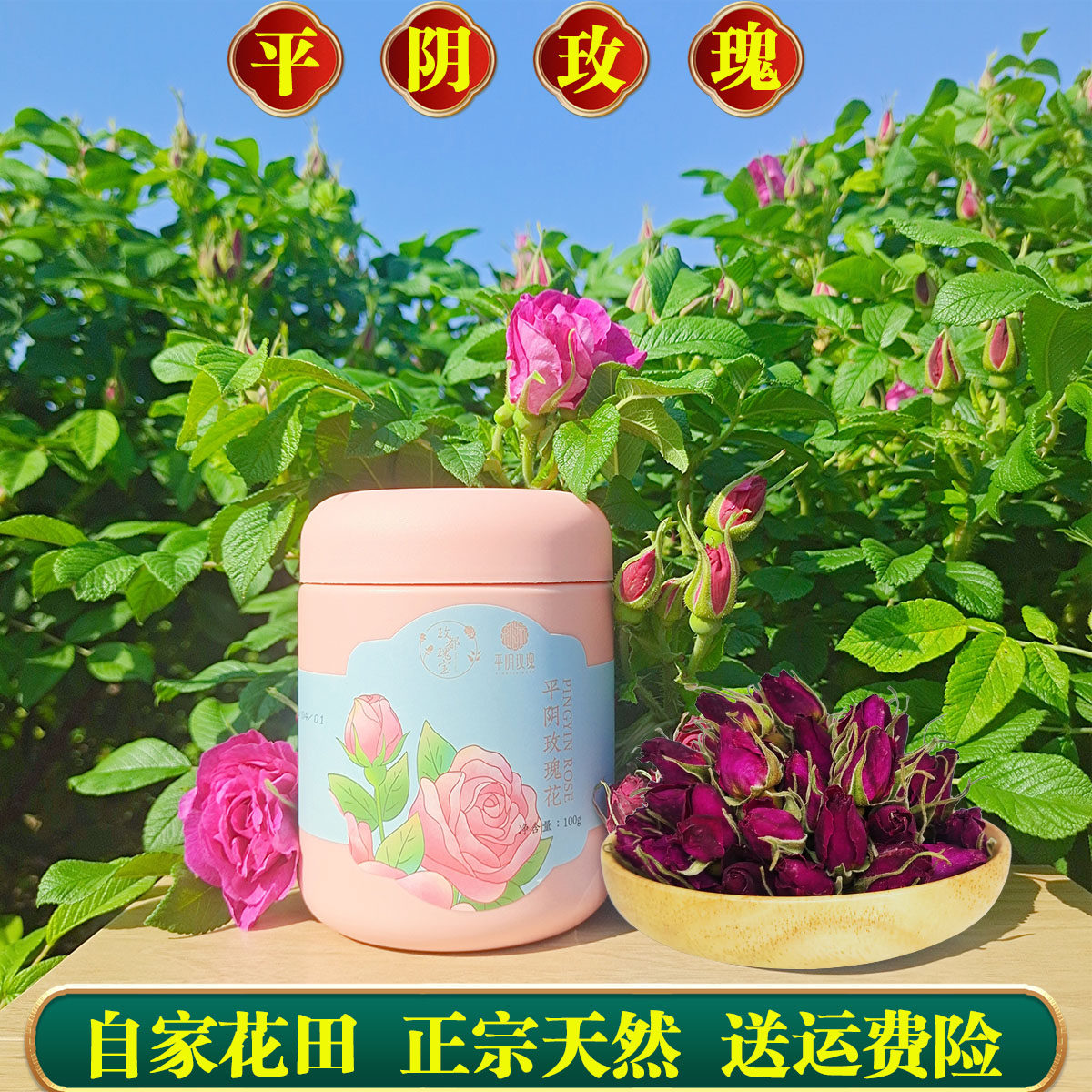 头期精选平阴玫瑰花茶低温无硫平阴干玫瑰花蕾茶泡水喝的重瓣玫瑰