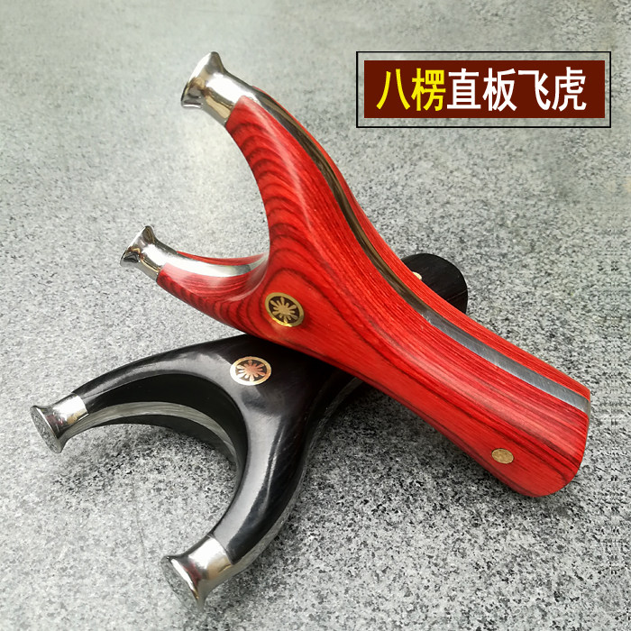 超值八棱直板飞虎叉实木贴片不锈钢扁皮免绑弹弓户外大威力射击器
