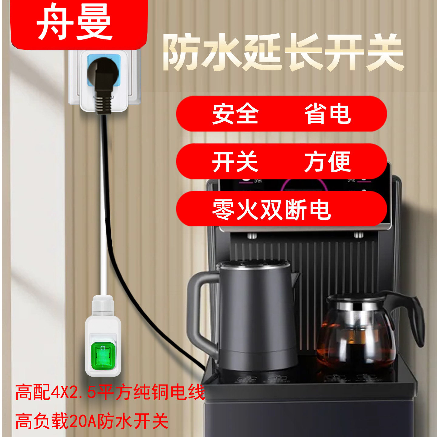 免拔插头10A转16A插座显示屏集成灶排气扇灯箱电脑延长带开关控制