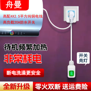 空调热水器零火双线断电16A插头转换10A插座防水开关大功率免拔插