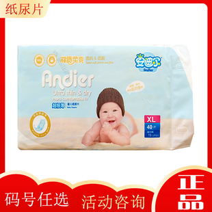 棉质柔爽超极薄尿不湿S62 非拉拉裤 M54 XL40片 L46 安迪尔纸尿片