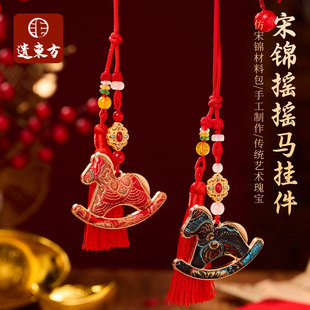 马年春节国潮宋锦摇摇马挂件手工diy制作挂饰趣味活动暖场沙龙