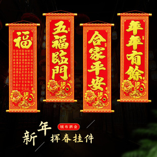 2026新年绒布珲春卷轴马年春节对联小利是钱春联大门四字挥春门贴