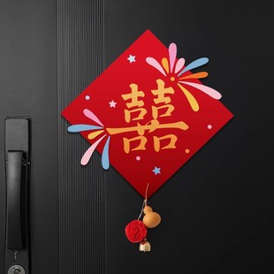 婚房门上装饰对联喜字贴卧室房门结婚布置女方出嫁闺房喜字长条囍