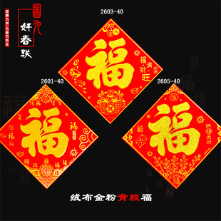 2025蛇年新款高档绒布烫金粉自带背胶大门福字门贴春节用品年货批