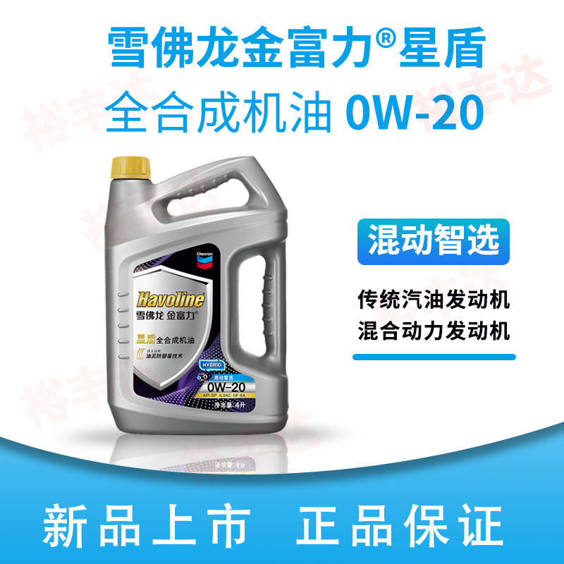 雪佛龙全合成机油4L0W-20SP星盾