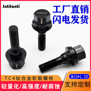 Jntitanti钛合金汽车改装 1.25 轮毂螺丝螺栓标志雪铁龙法系车M12