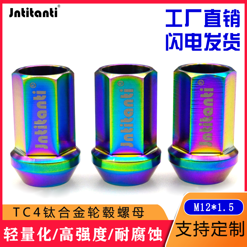 Jntitanti轻量高强度螺母钛合金