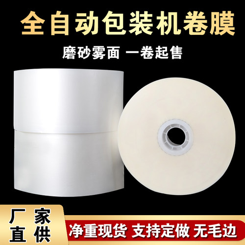 磨砂复合膜包装卷膜雾面包装复合膜全自动包装机复合包装卷膜