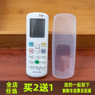 海信科龙空调遥控器套 RCH-ROY1-0透明硅胶防尘防水防摔保护套
