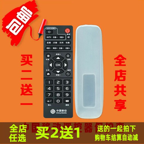 中国移动易视TV机顶盒遥控器保护套 IS-E5-NGW-GW 浪潮ipbs8400