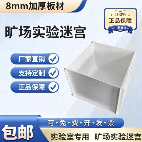 小鼠旷场箱设备箱小鼠试验箱新物体识别组合旷场迷宫生物实验器材