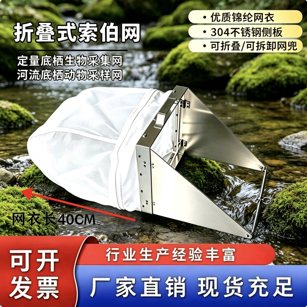 升级款索伯网便携折叠式河流底栖生物专用采集网定制40目60目