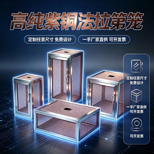 中科院实验科研定制电磁电荷屏蔽笼 紫铜网高电压法拉第笼