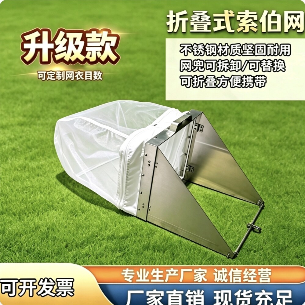索伯网 折叠式索伯网 底栖生物网 河流底栖动物采集网40/60目