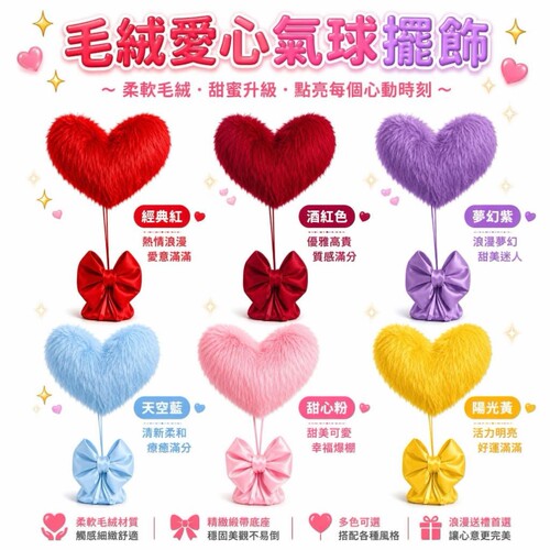520毛绒爱心橱窗墙面装饰摆件