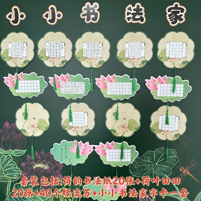 暑假班书法作品展示墙创意荷花扇形硬笔书法班小小书法家文化墙贴
