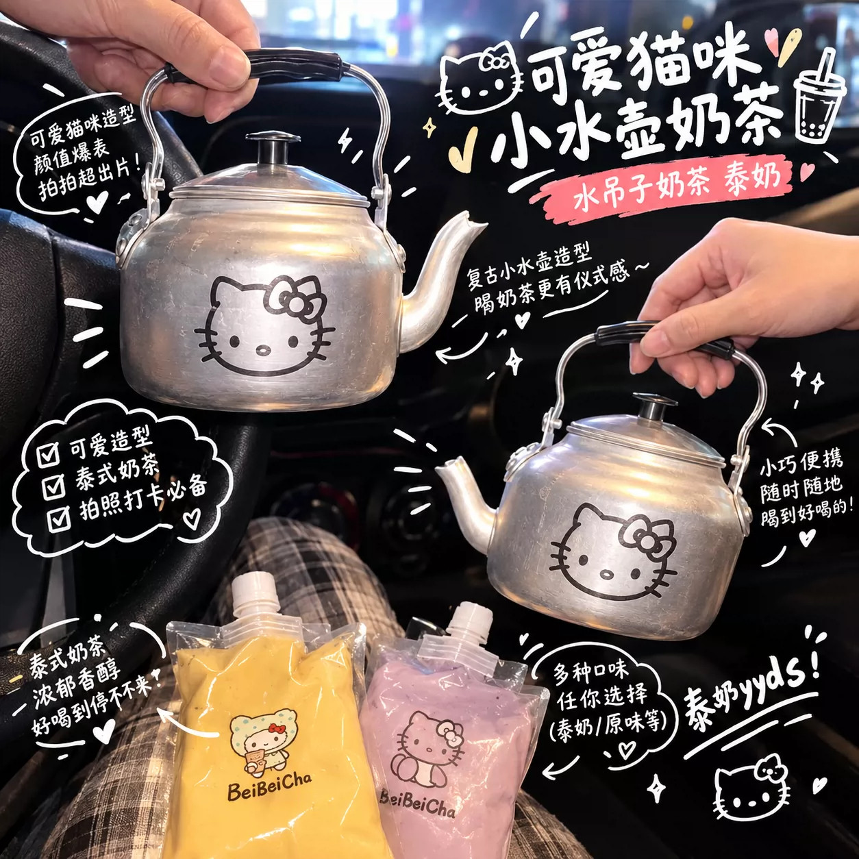 水吊子奶茶！KT猫超大奶茶杯烧水壶手提铝制老式奶茶壶咖啡奶茶店