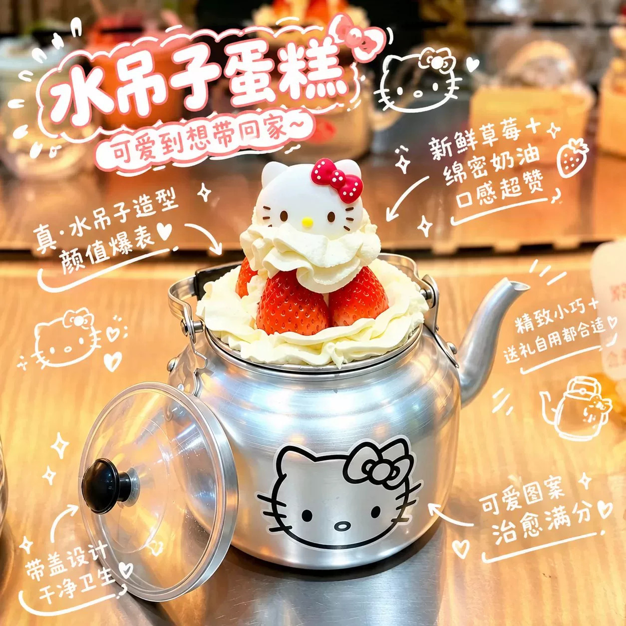 日进斗金！可爱小猫水吊子蛋糕老式铝制水壶蛋糕容器甜品店专用