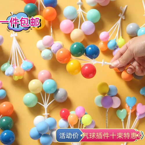 网红ins风蛋糕装饰彩色气球插件