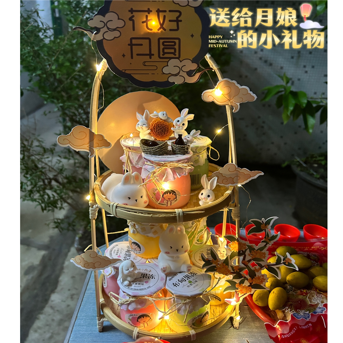 中秋节双层果冻竹篮中秋塔干果水果摆台烘焙中秋节月花好月圆蛋糕