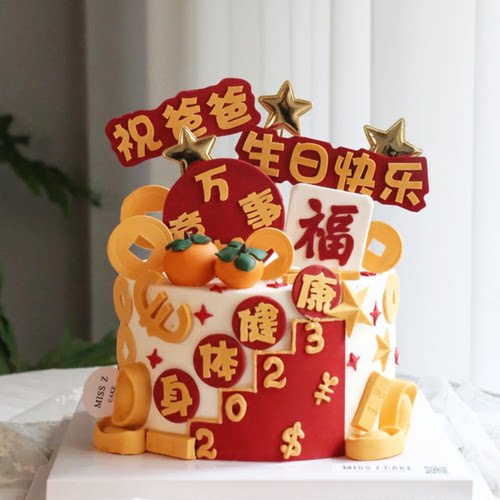 八方来财生日蛋糕装饰插件父亲节身体健康生日吉祥语发财软胶配件