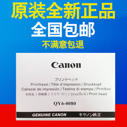 ȫмÑÄÜ Canon QY6-0080ÅçÍ·IX6580 IP4880 MG5280IP4980´òÓ¡Í·