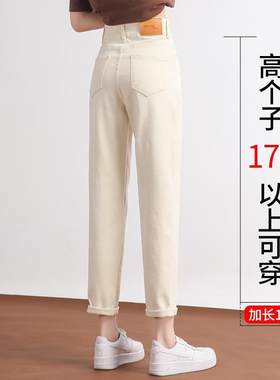 加长白色牛仔裤女秋季高个子超长175萝卜薄款高腰直筒米色哈伦裤